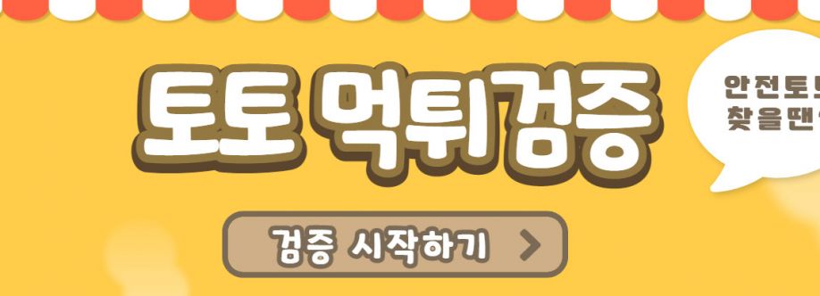 안전놀이터 검증나라 Cover Image