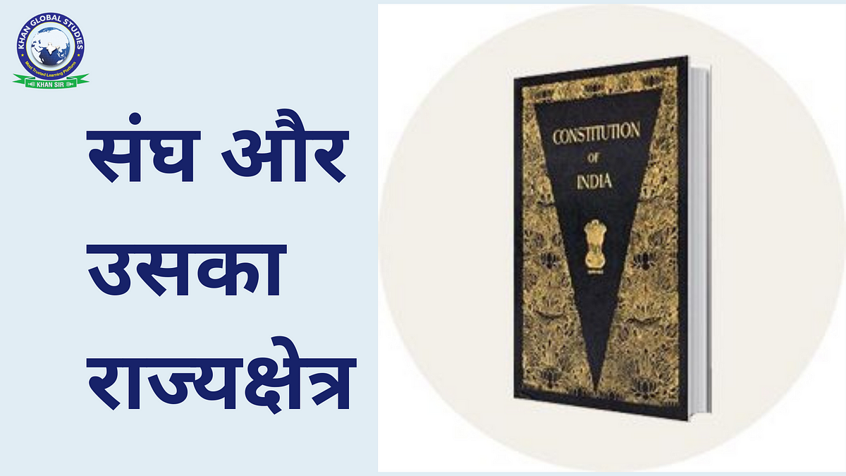 संघ और उसका राज्यक्षेत्र. 1. संघ का नाम और राज्यक्षेत्र | by Khan Global Studies | Jan, 2024 | Medium