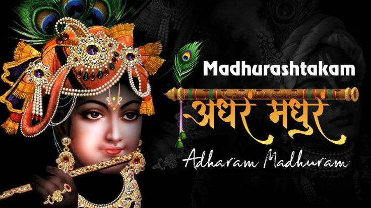 Adharam Madhuram Lyrics - Sanskrit, English | Devotional Bhajan