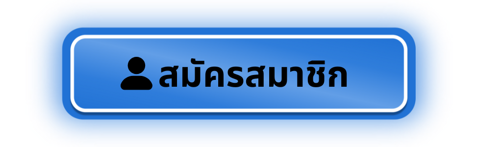 ซื้อหวยลาวออนไลน์ ทุกชนิด ผ่านเว็บตรง สะดวกทุกที่ ทุกเวลา